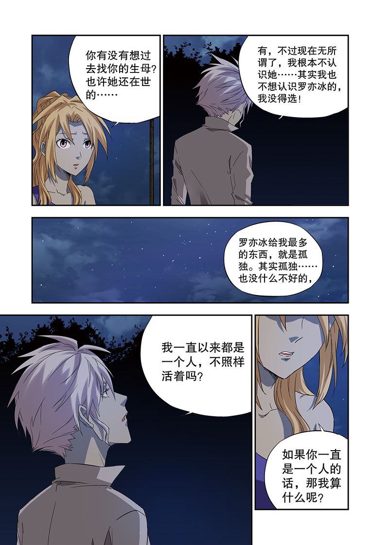 零之纪元：终极武器开启 第117集-第117话