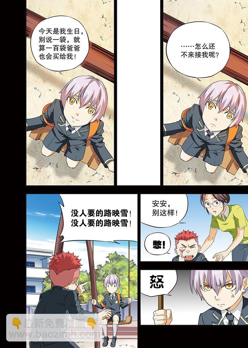 零之纪元：终极武器开启 第117集-第117话