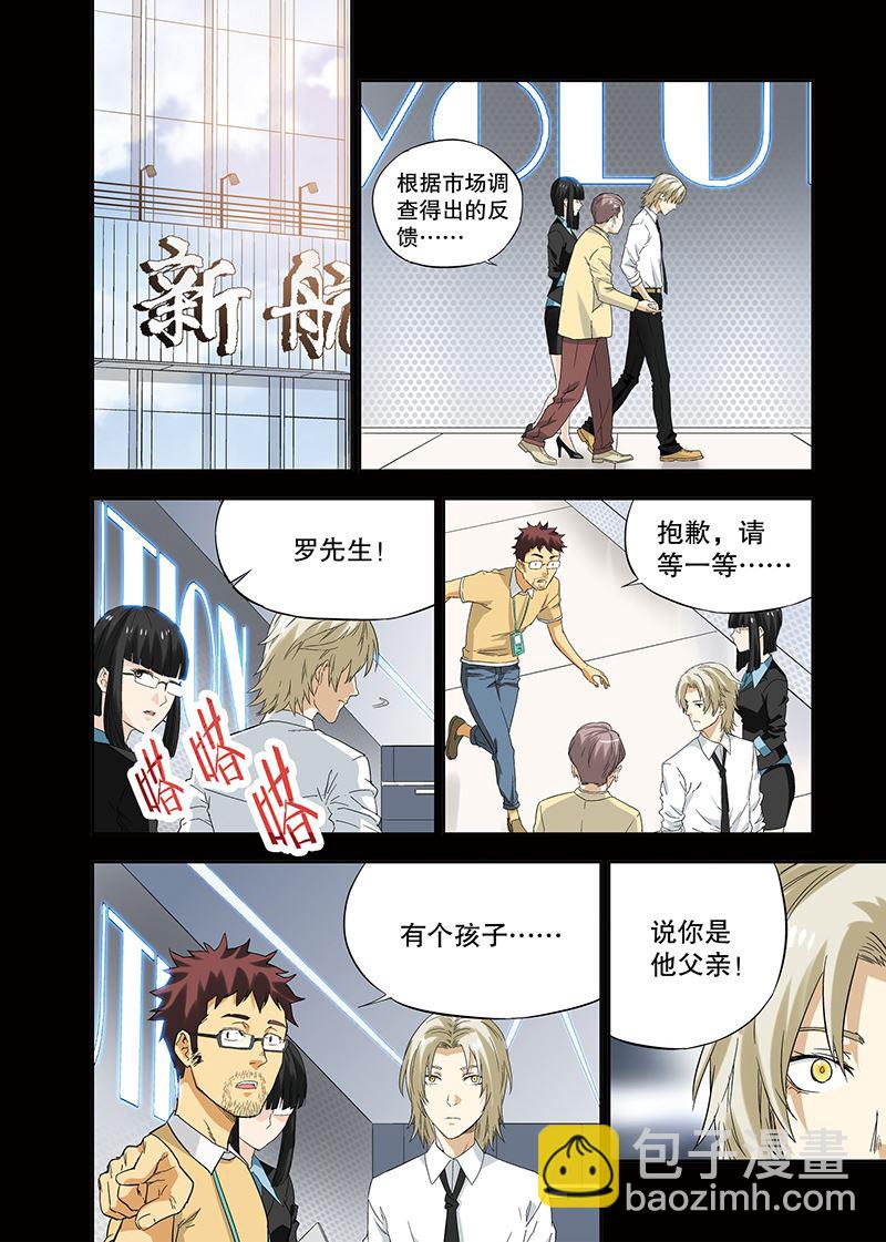 零之纪元：终极武器开启 第117集-第117话