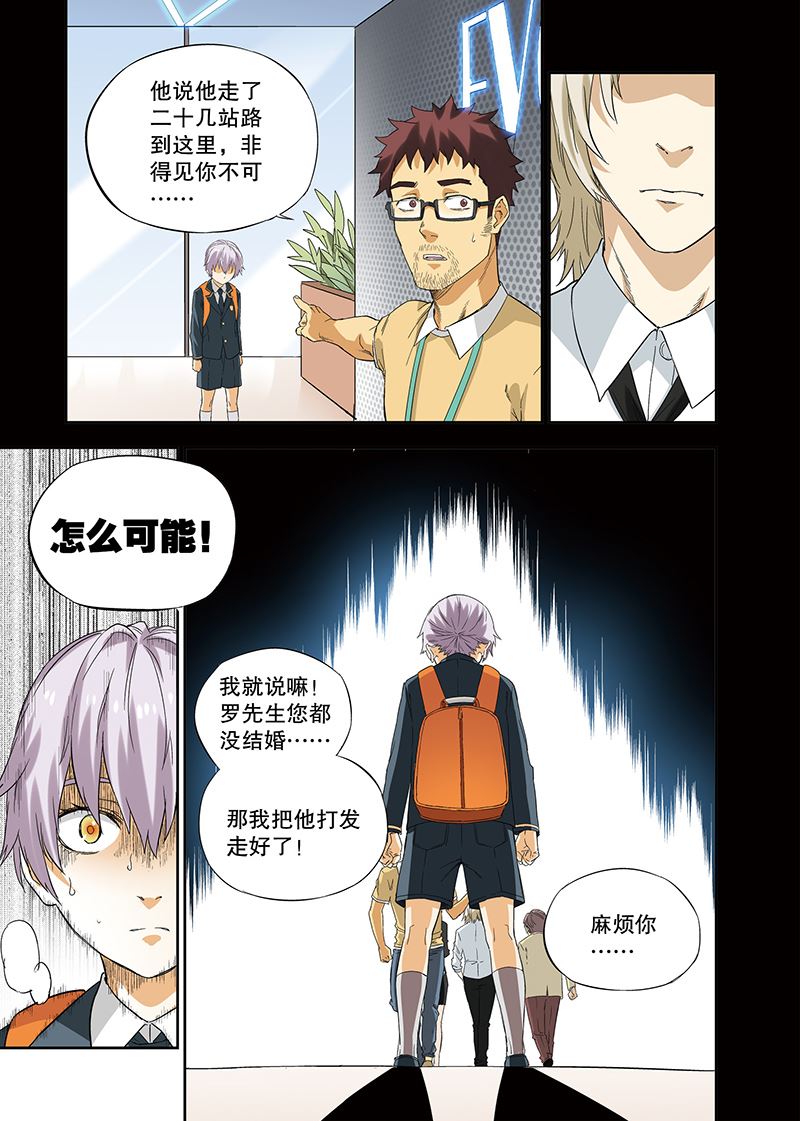 零之纪元：终极武器开启 第117集-第117话