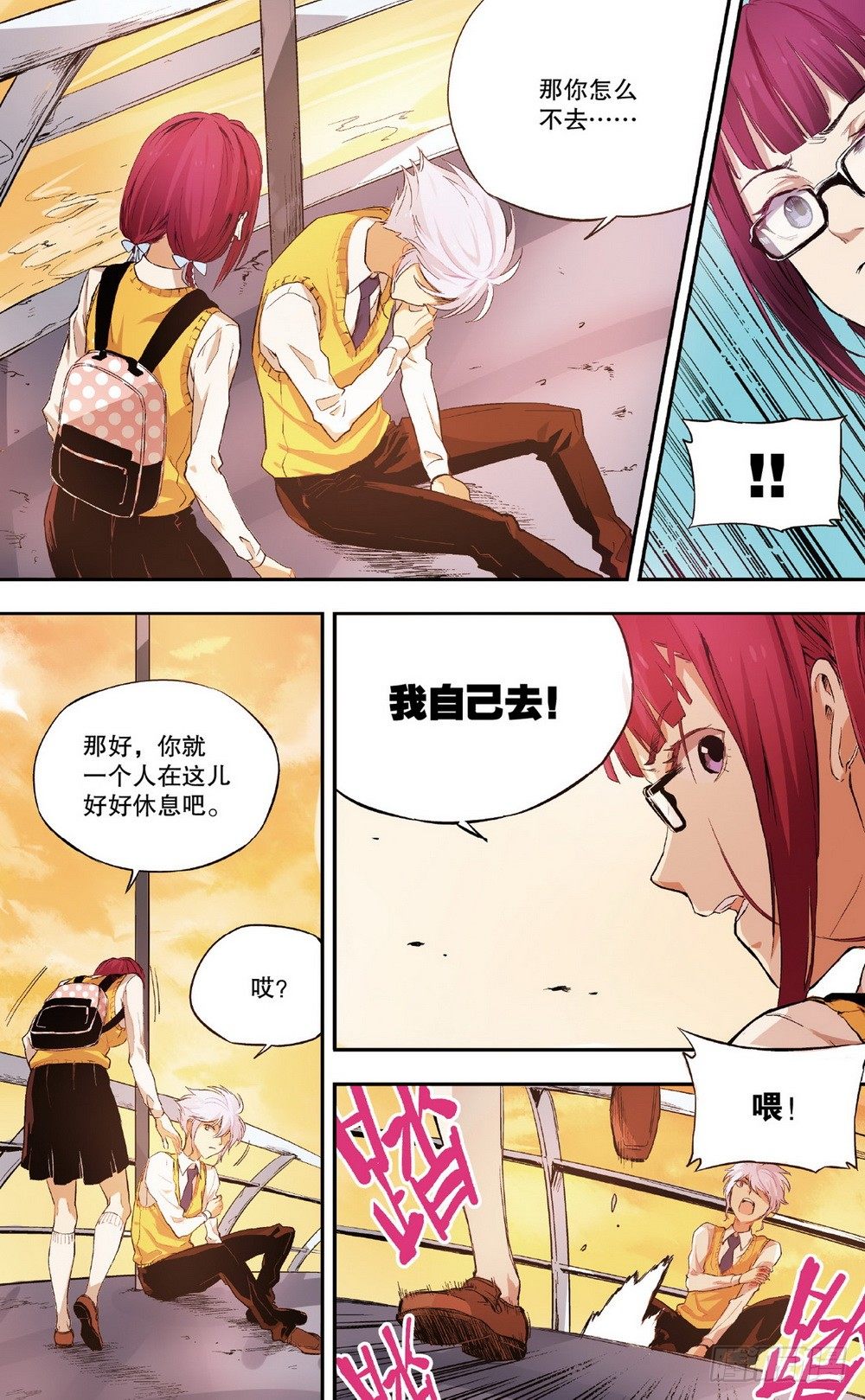 第6话 三人的危机1（下）-第17话