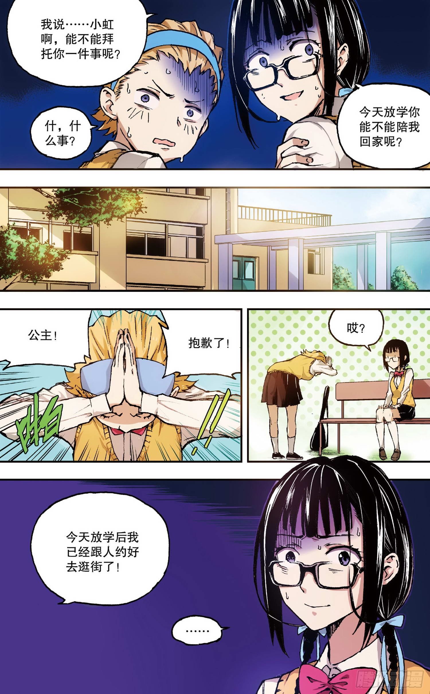 第1话 她的疑惑（下）-第3话