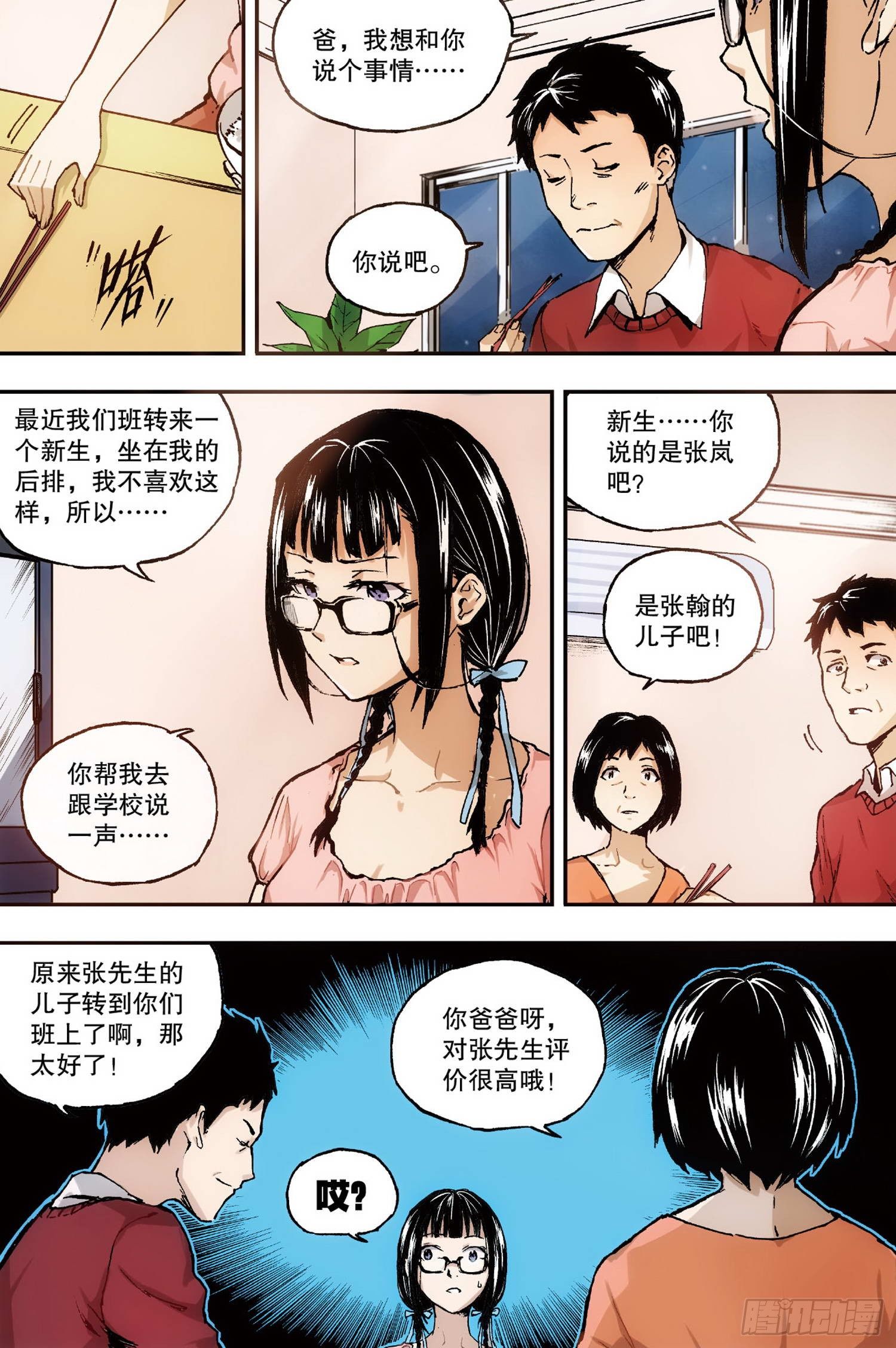 第1话 她的疑惑（下）-第3话