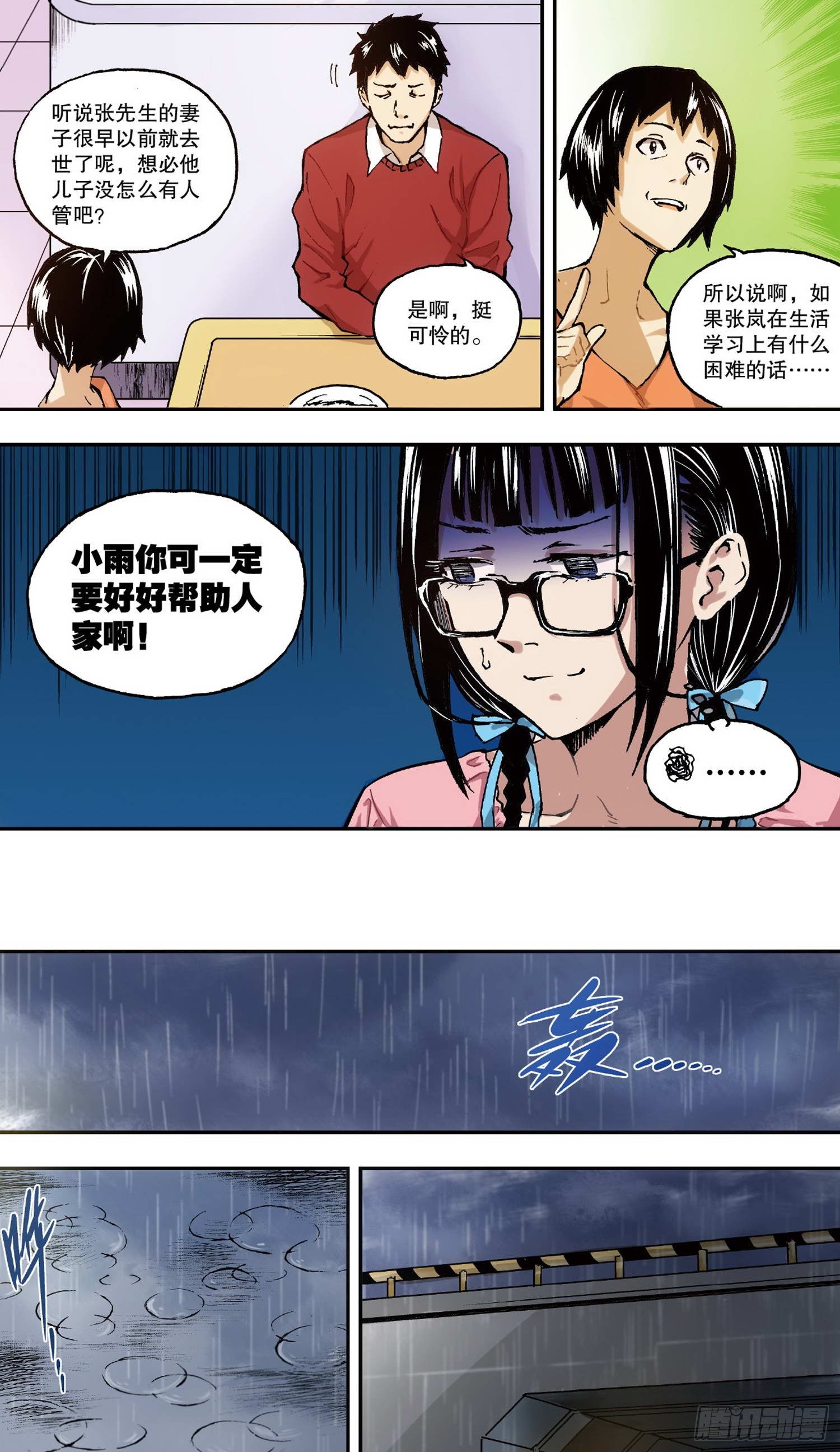 第1话 她的疑惑（下）-第3话