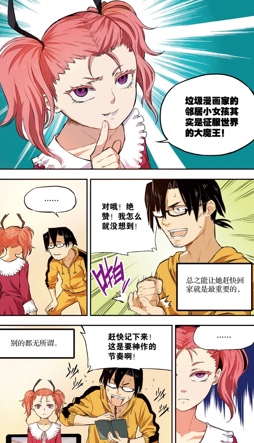 零之纪元：终极武器开启 第21集-第21话