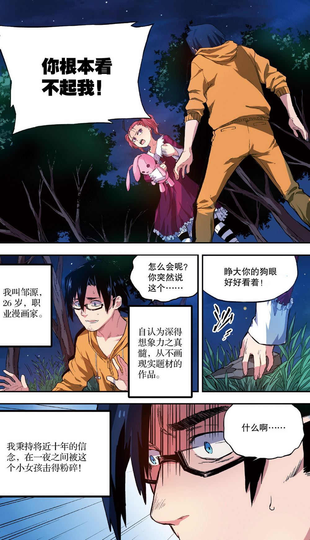 零之纪元：终极武器开启 第21集-第21话