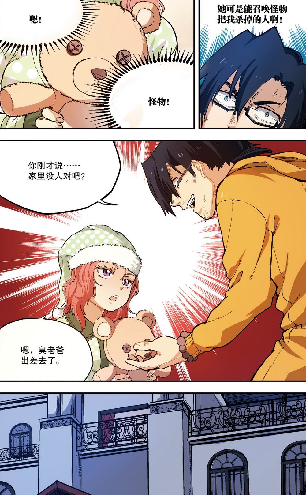 零之纪元：终极武器开启 第23集-第23话