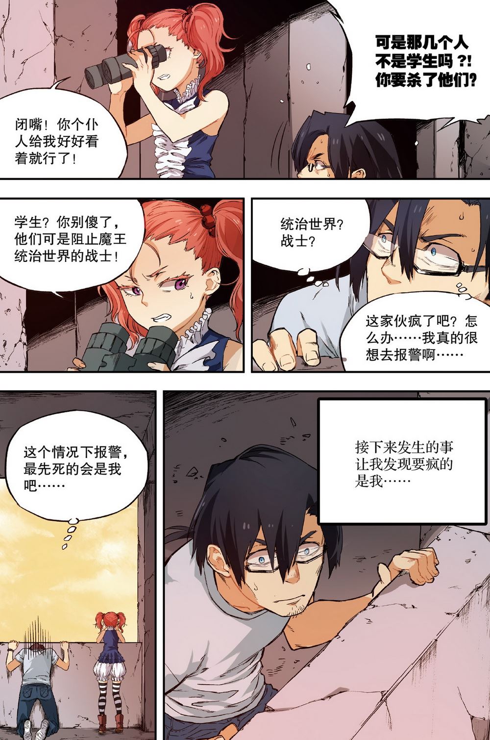 零之纪元：终极武器开启 第23集-第23话