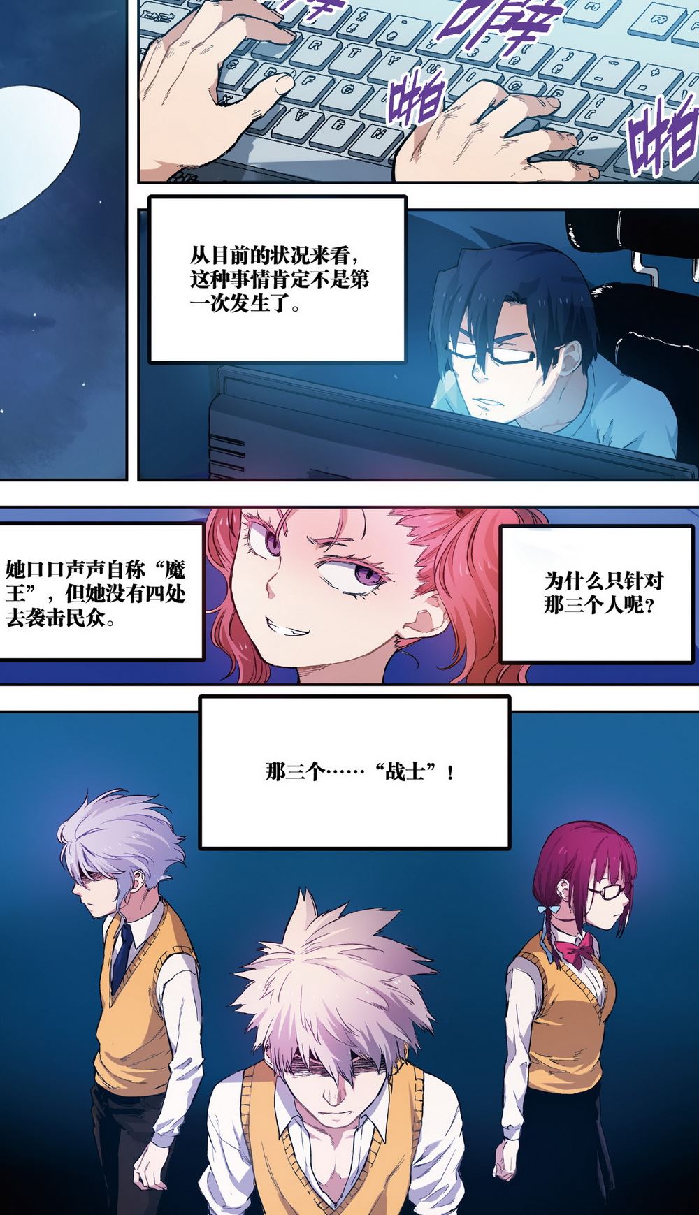 零之纪元：终极武器开启 第23集-第23话