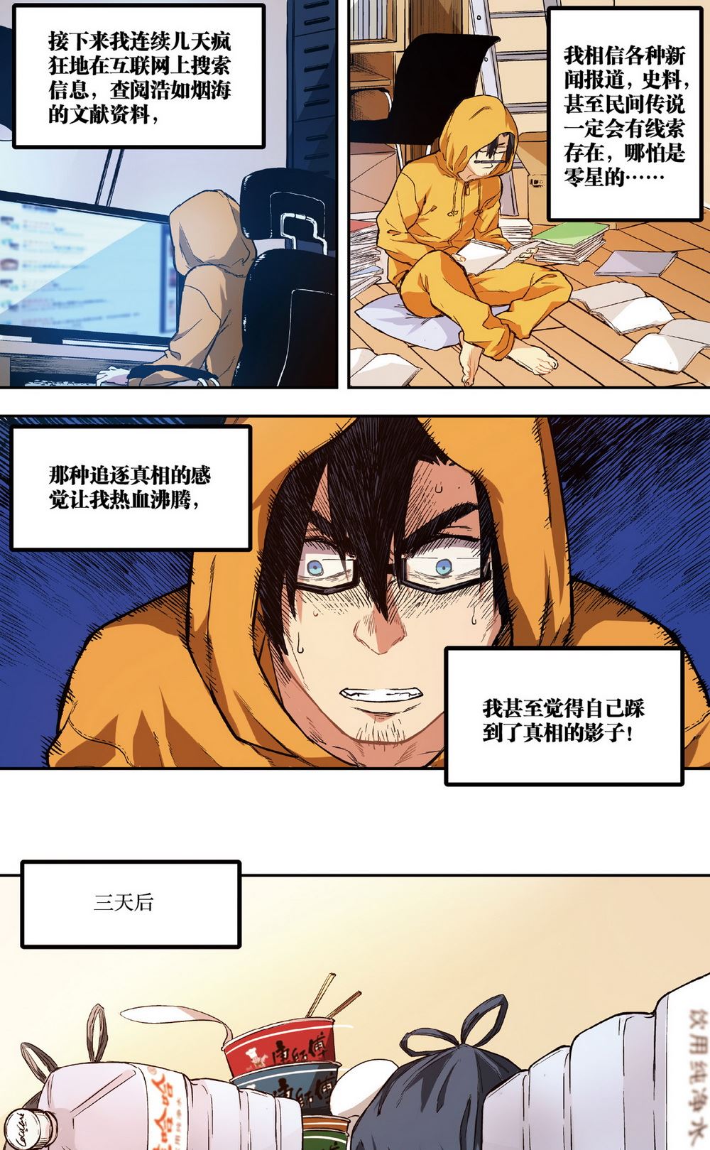 零之纪元：终极武器开启 第23集-第23话