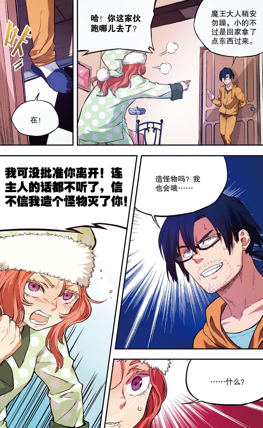 零之纪元：终极武器开启 第25集-第25话