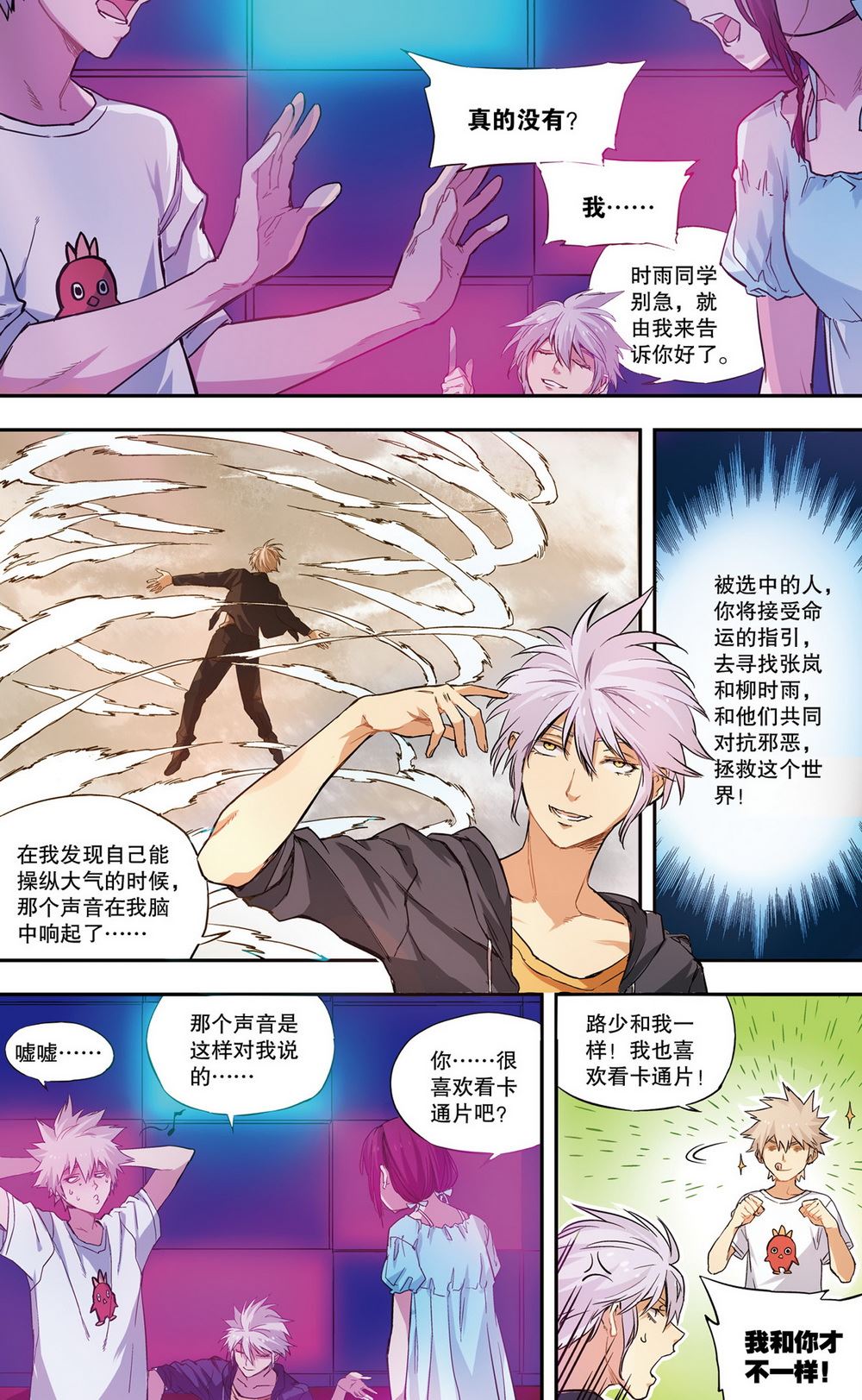 零之纪元：终极武器开启 第27集-第27话