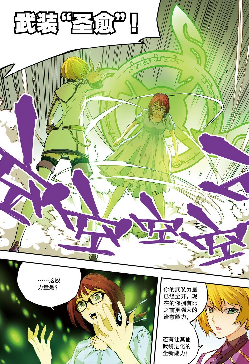 零之纪元：终极武器开启 第29集-第29话