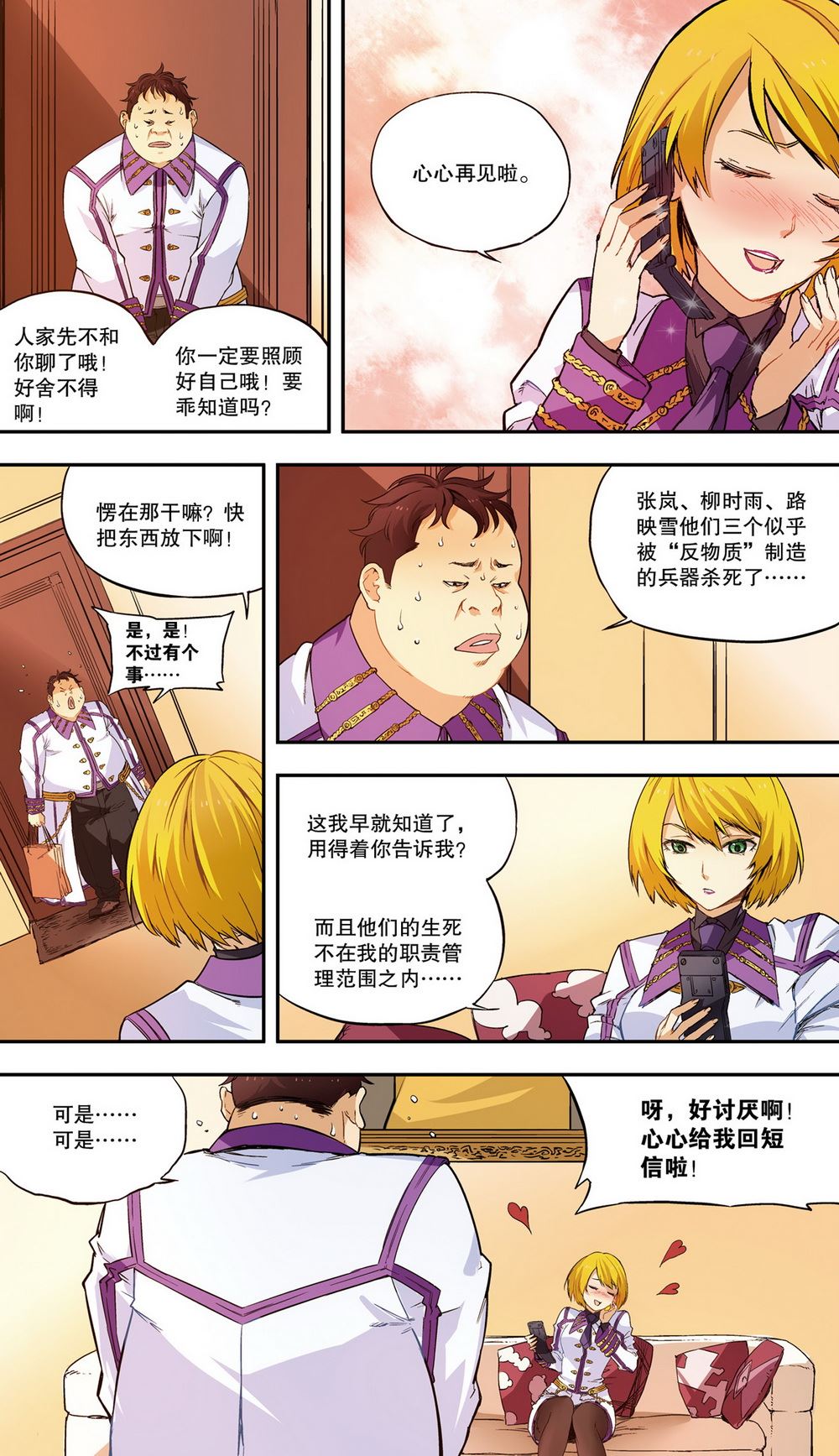 零之纪元：终极武器开启 第29集-第29话