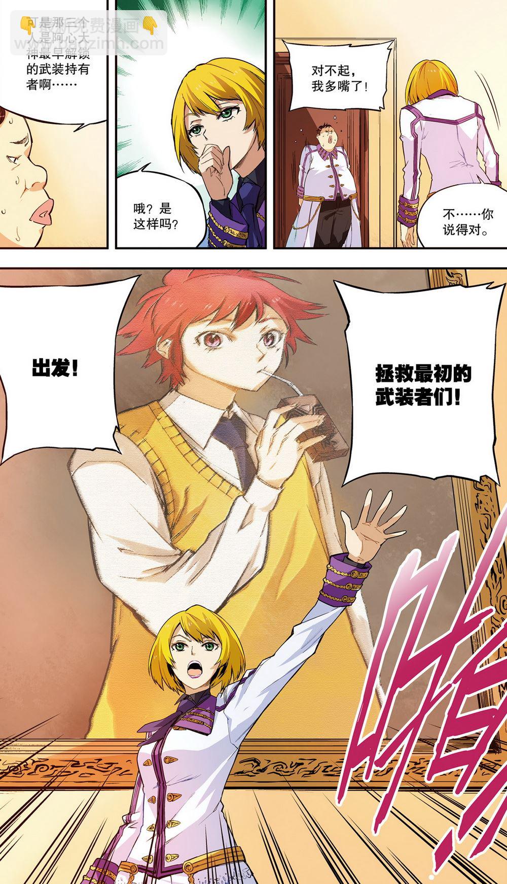 零之纪元：终极武器开启 第29集-第29话