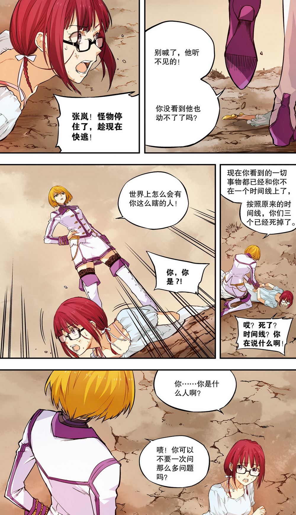 零之纪元：终极武器开启 第29集-第29话