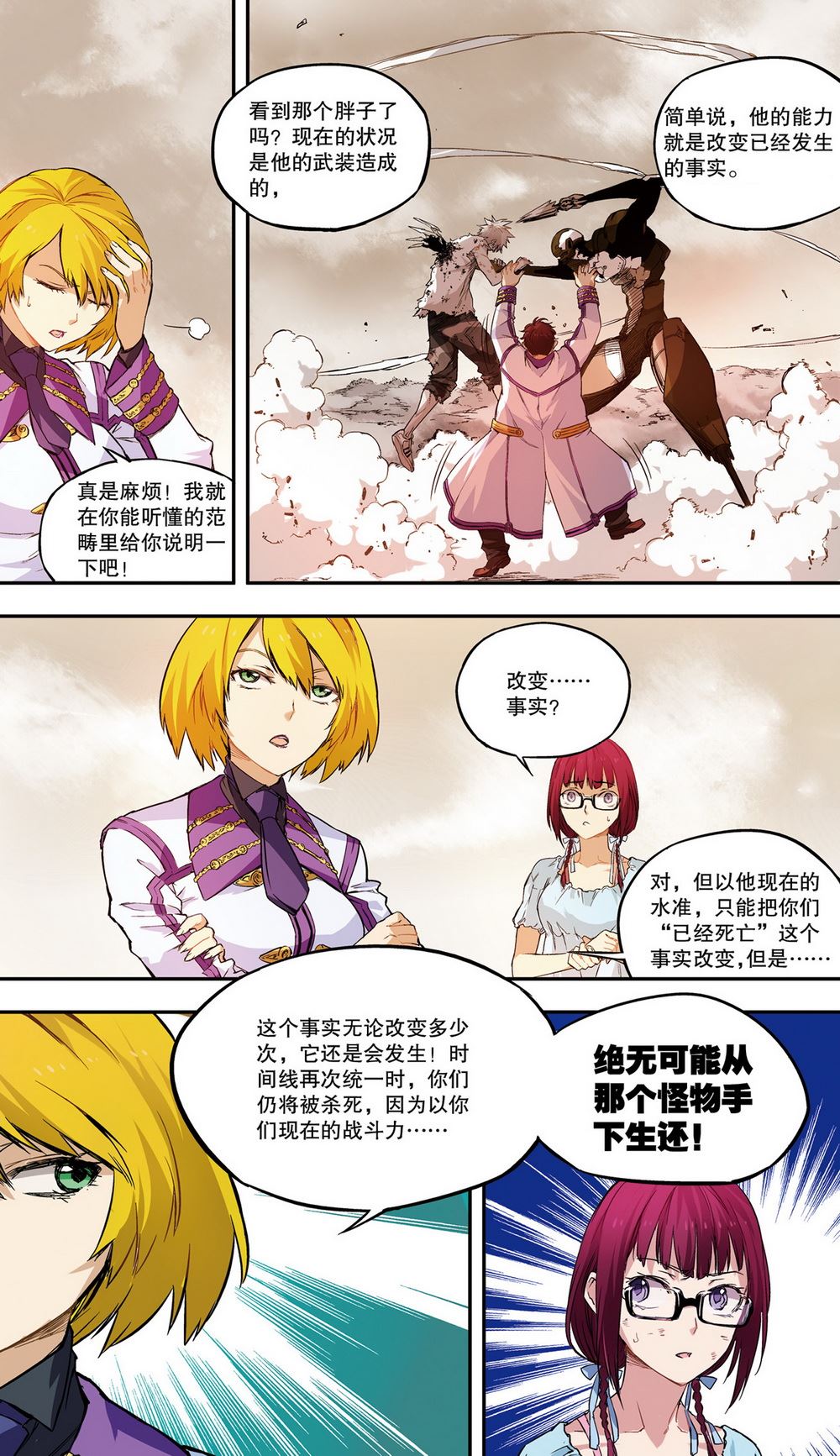 零之纪元：终极武器开启 第29集-第29话