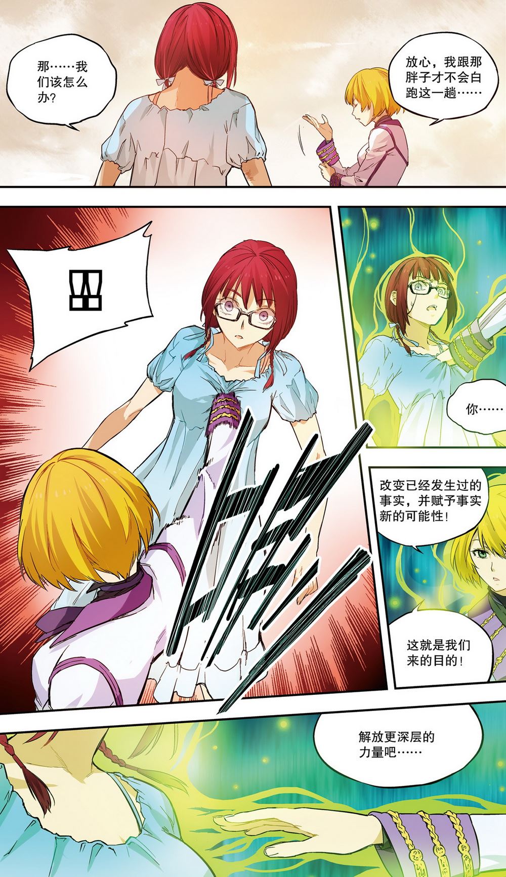 零之纪元：终极武器开启 第29集-第29话