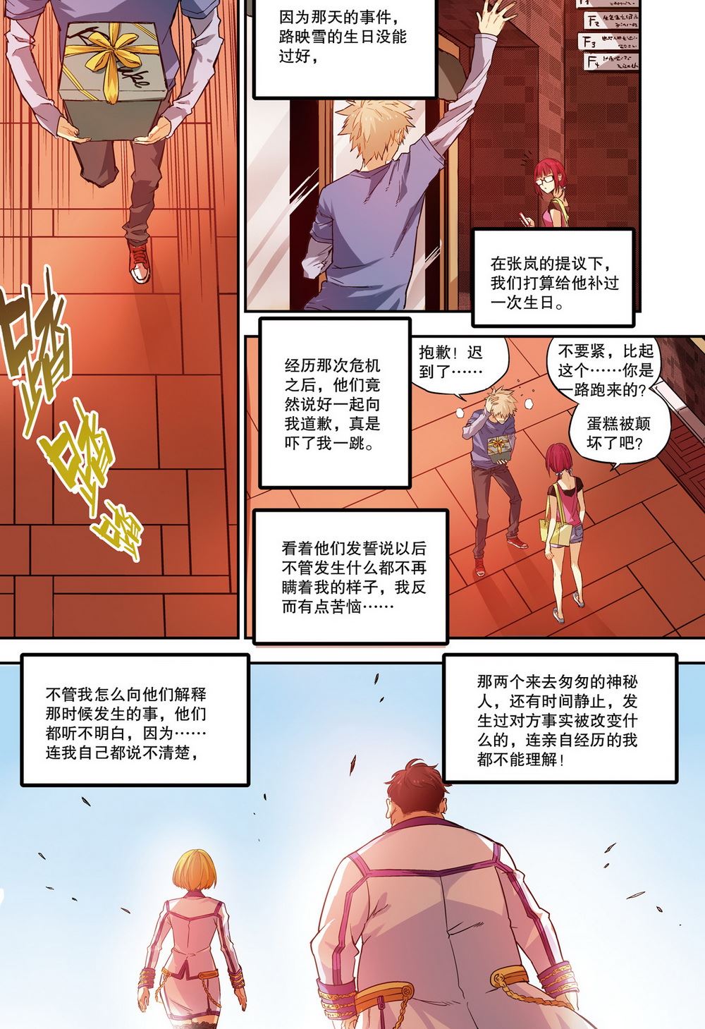 零之纪元：终极武器开启 第31集-第31话