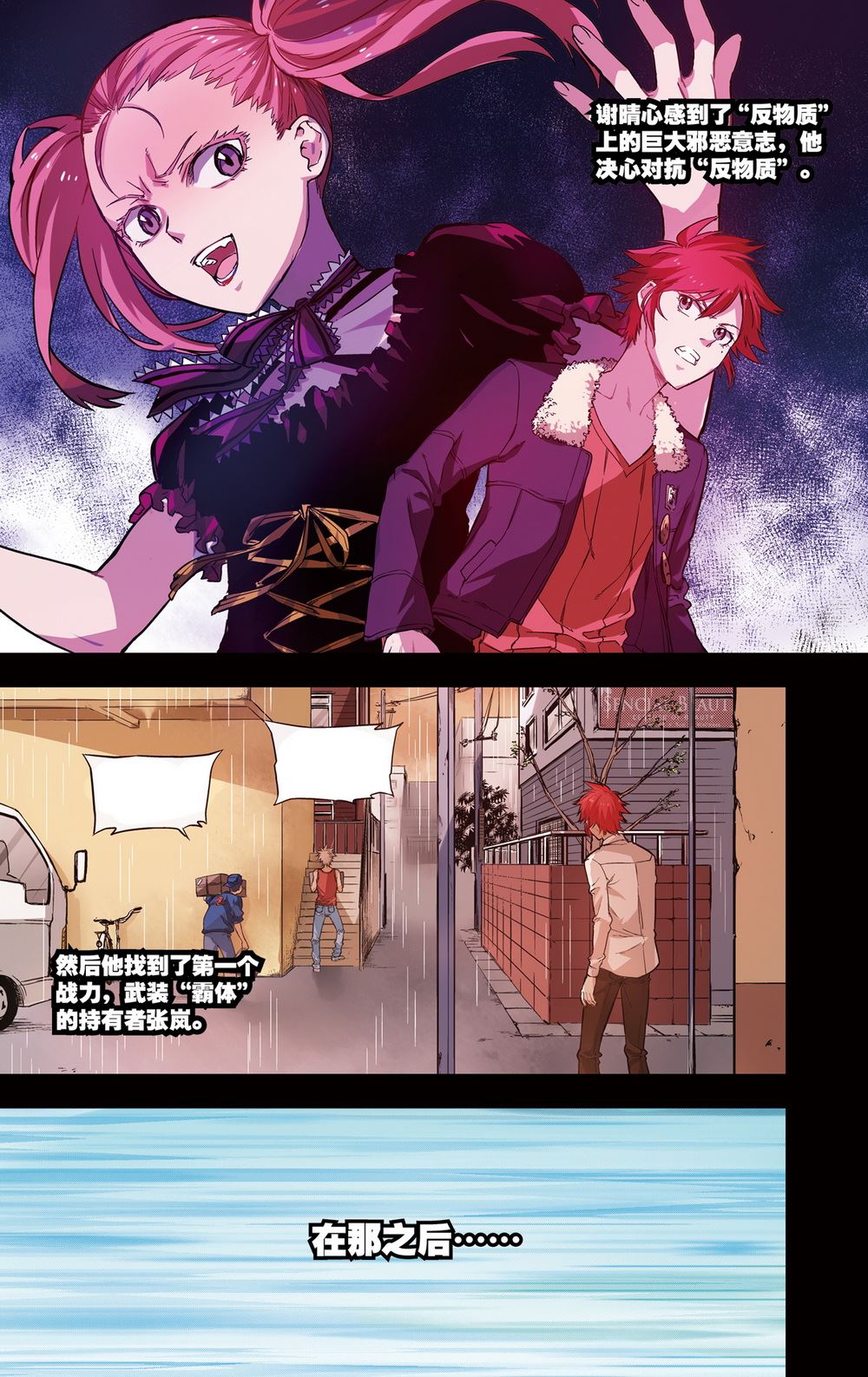 零之纪元：终极武器开启 第33集-第33话