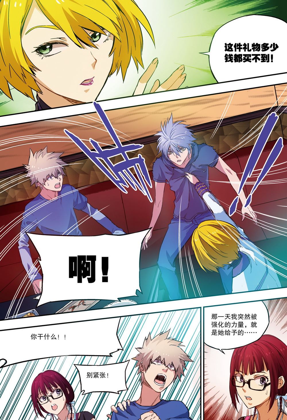 零之纪元：终极武器开启 第33集-第33话