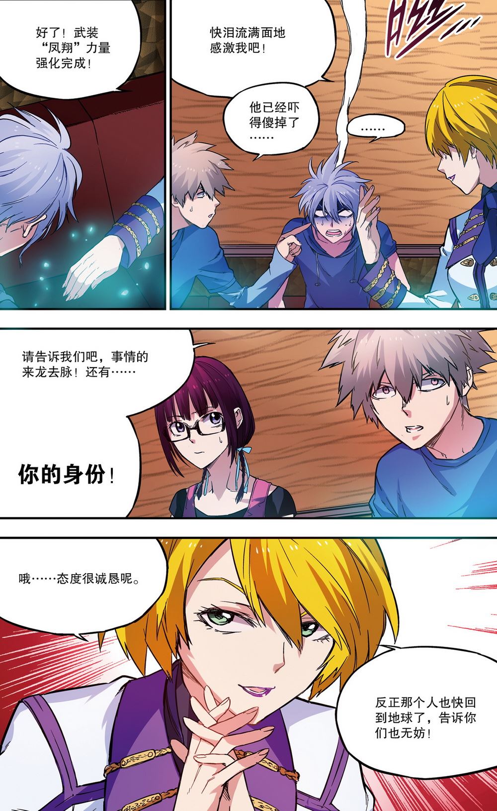 零之纪元：终极武器开启 第33集-第33话