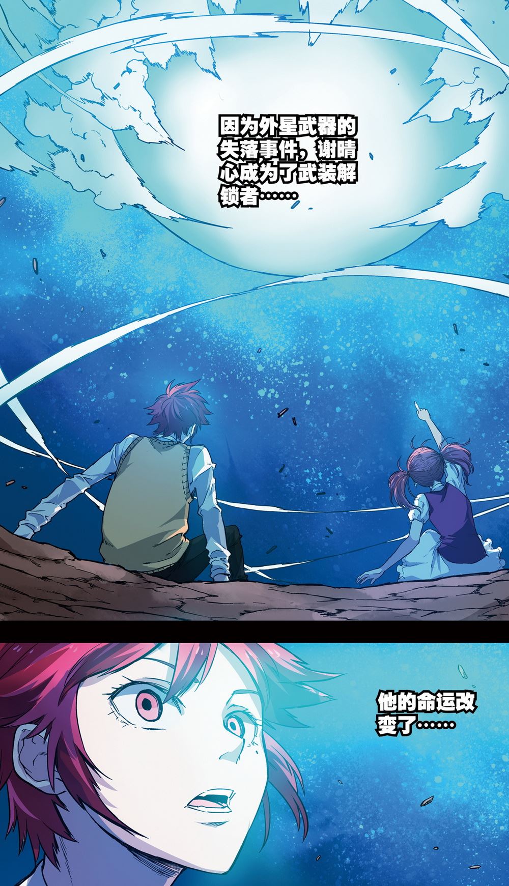 零之纪元：终极武器开启 第33集-第33话