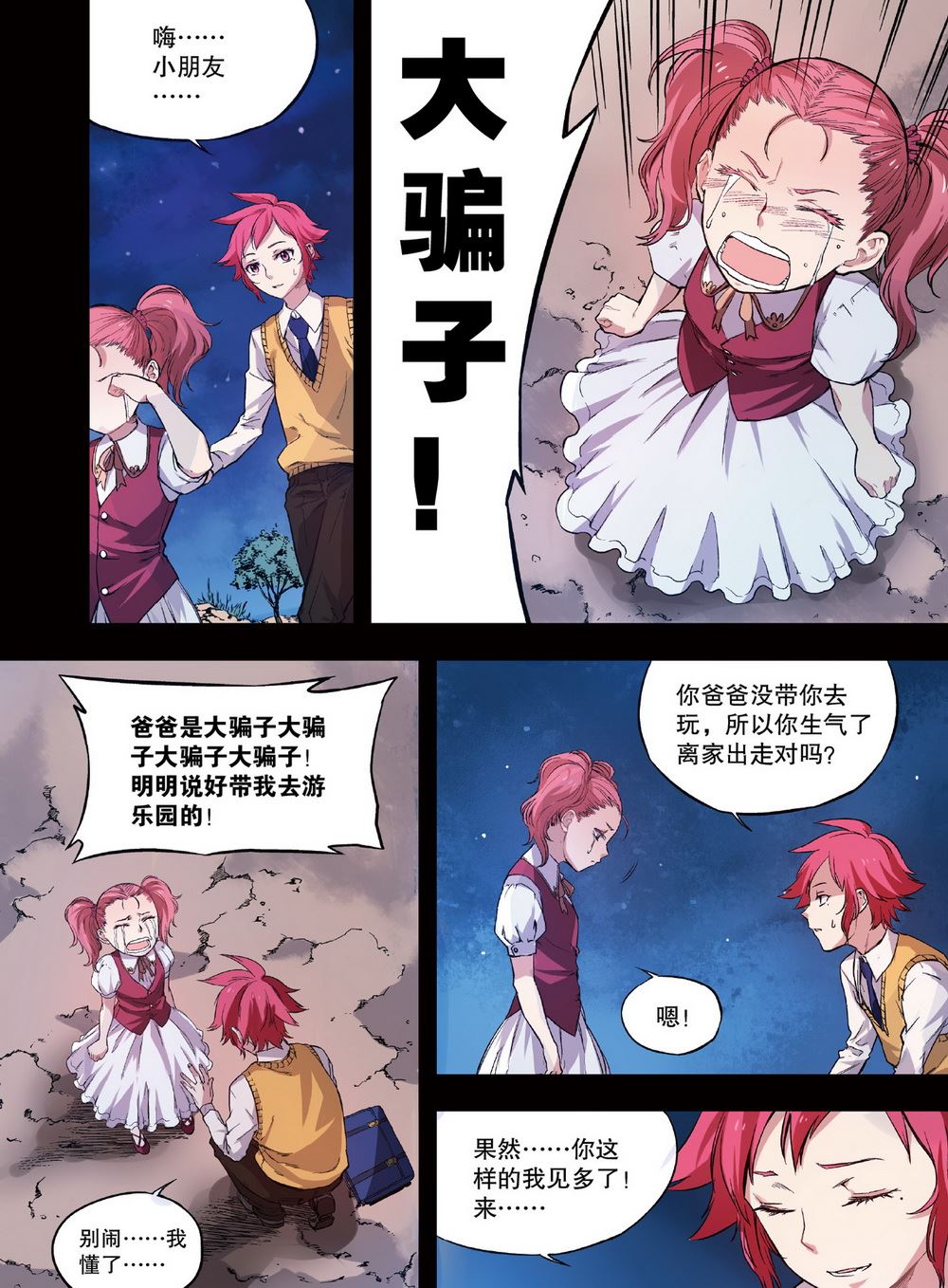 零之纪元：终极武器开启 第35集-第35话