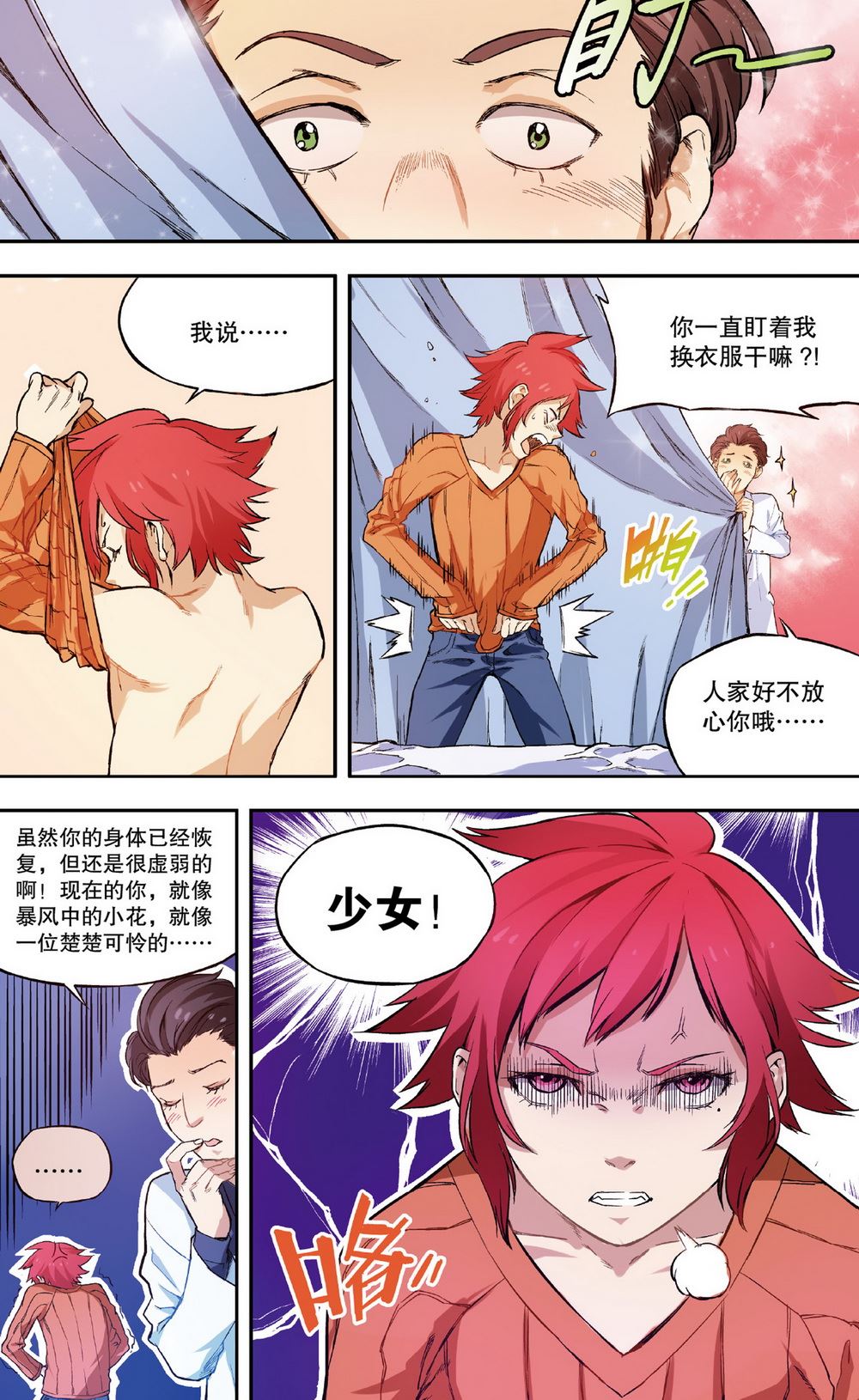 零之纪元：终极武器开启 第35集-第35话