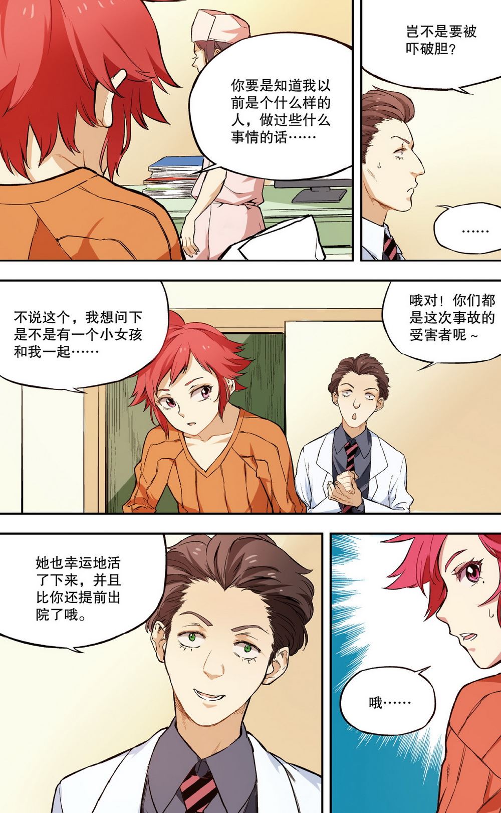 零之纪元：终极武器开启 第35集-第35话