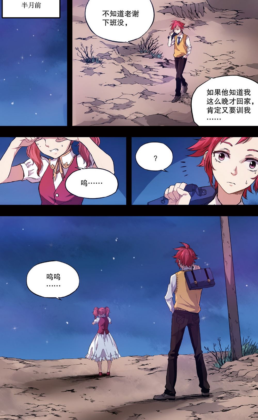 零之纪元：终极武器开启 第35集-第35话