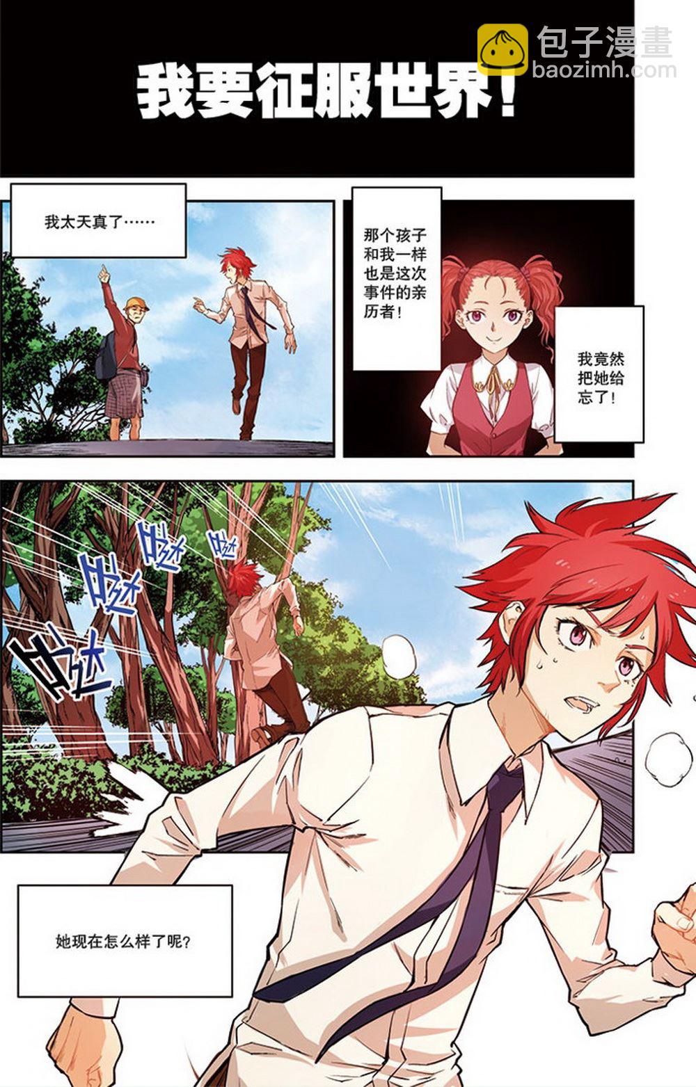 零之纪元：终极武器开启 第41集-第41话