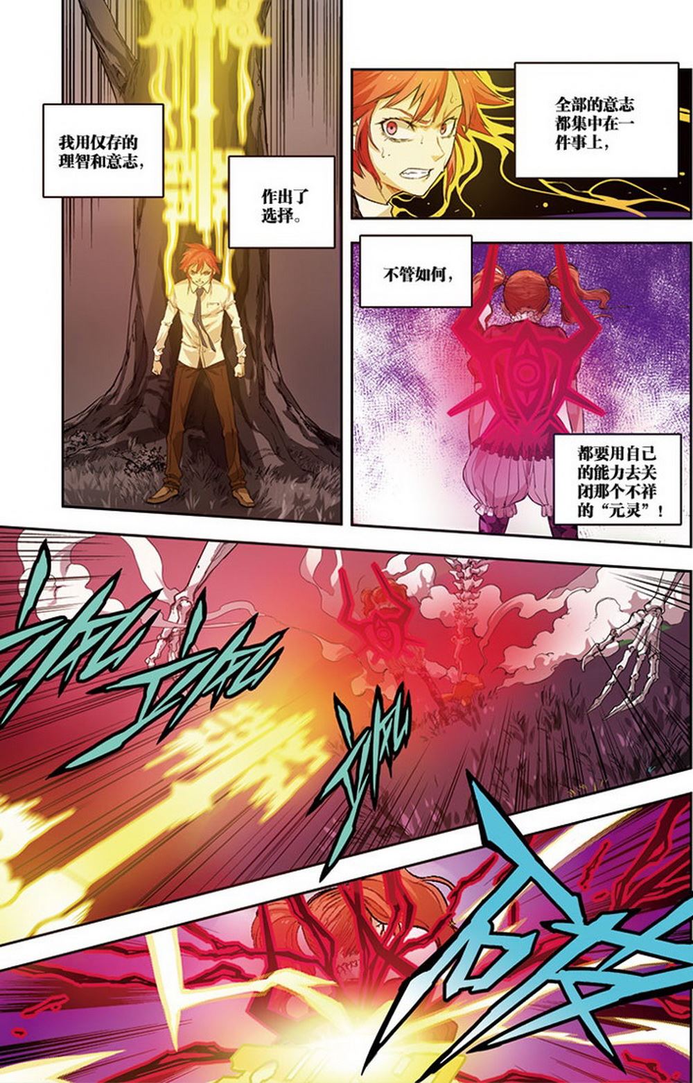 零之纪元：终极武器开启 第41集-第41话