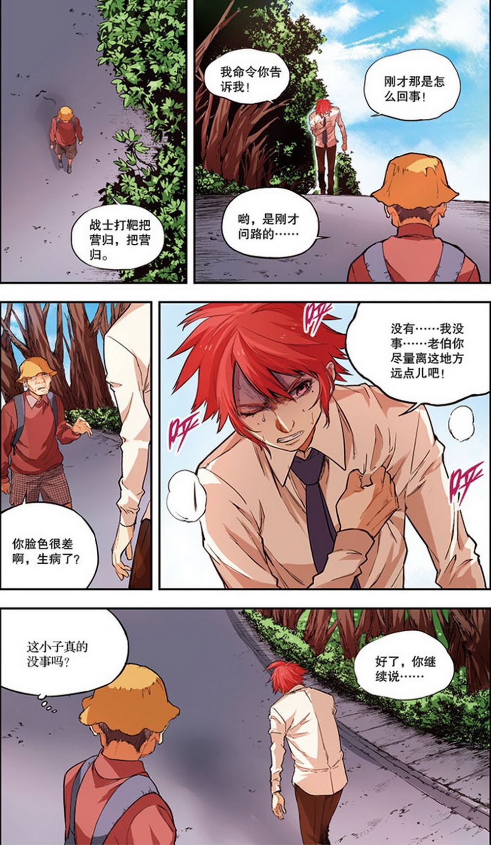 零之纪元：终极武器开启 第41集-第41话