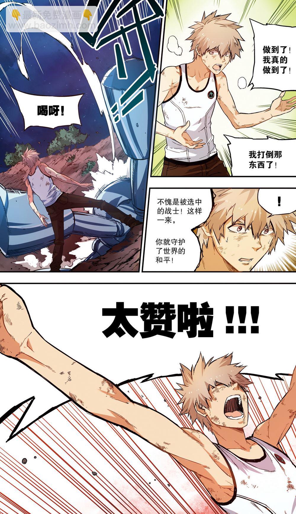 零之纪元：终极武器开启 第43集-第43话