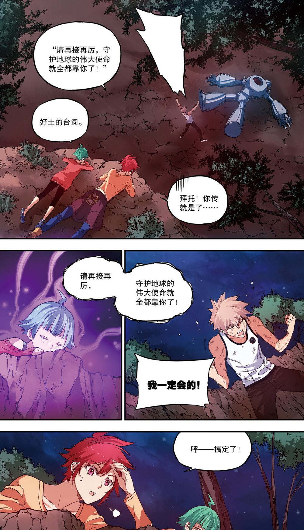 零之纪元：终极武器开启 第43集-第43话