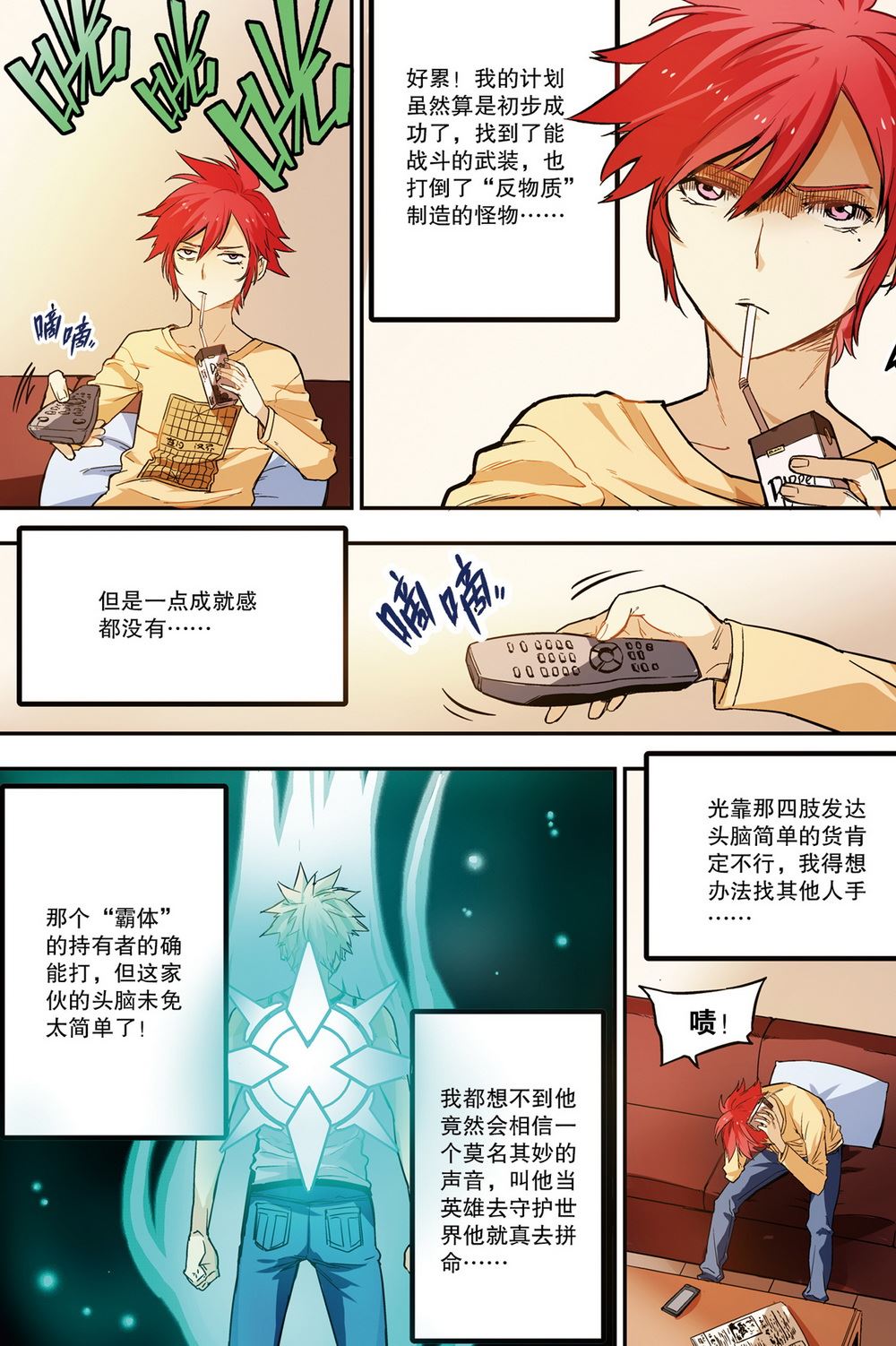 零之纪元：终极武器开启 第43集-第43话