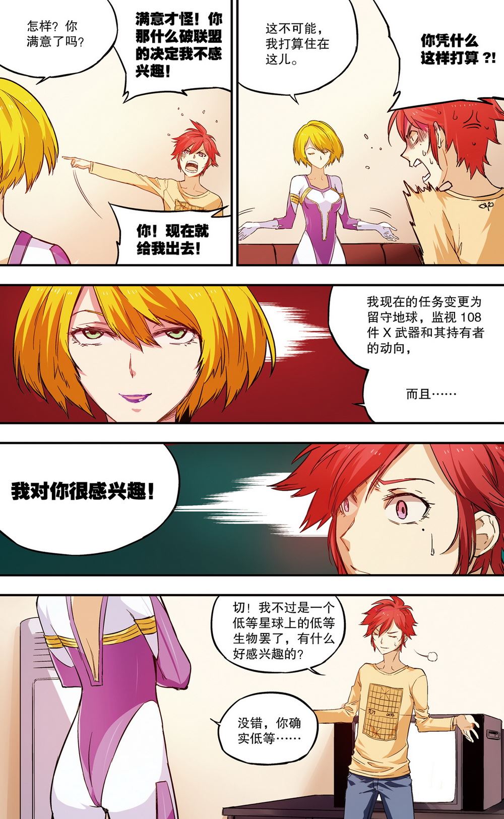 零之纪元：终极武器开启 第45集-第45话