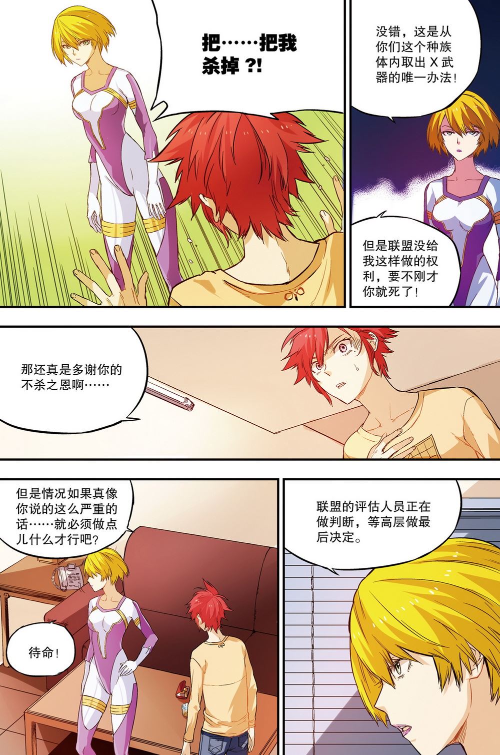 零之纪元：终极武器开启 第45集-第45话