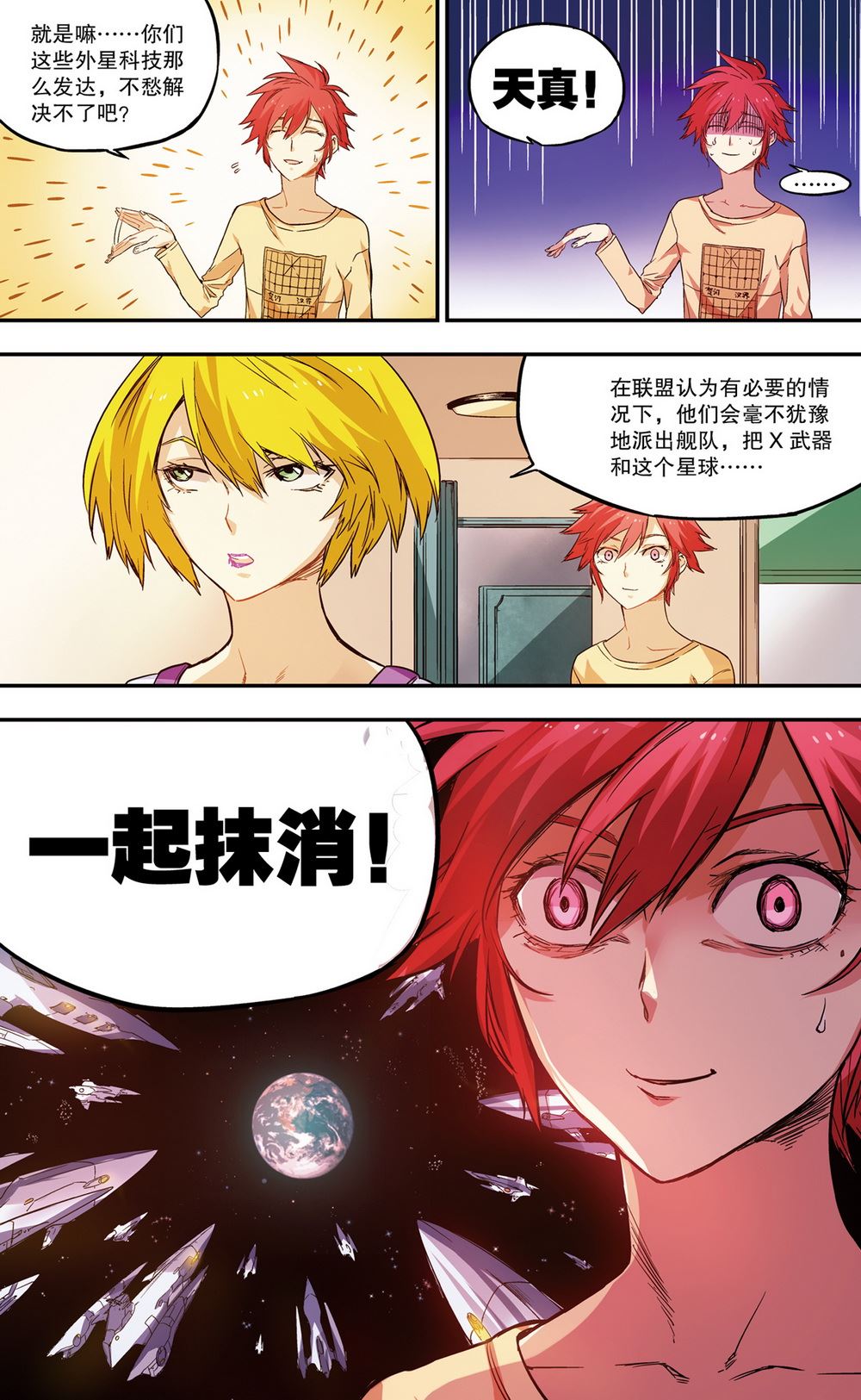 零之纪元：终极武器开启 第45集-第45话