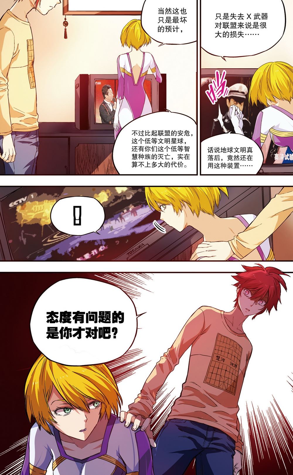 零之纪元：终极武器开启 第45集-第45话