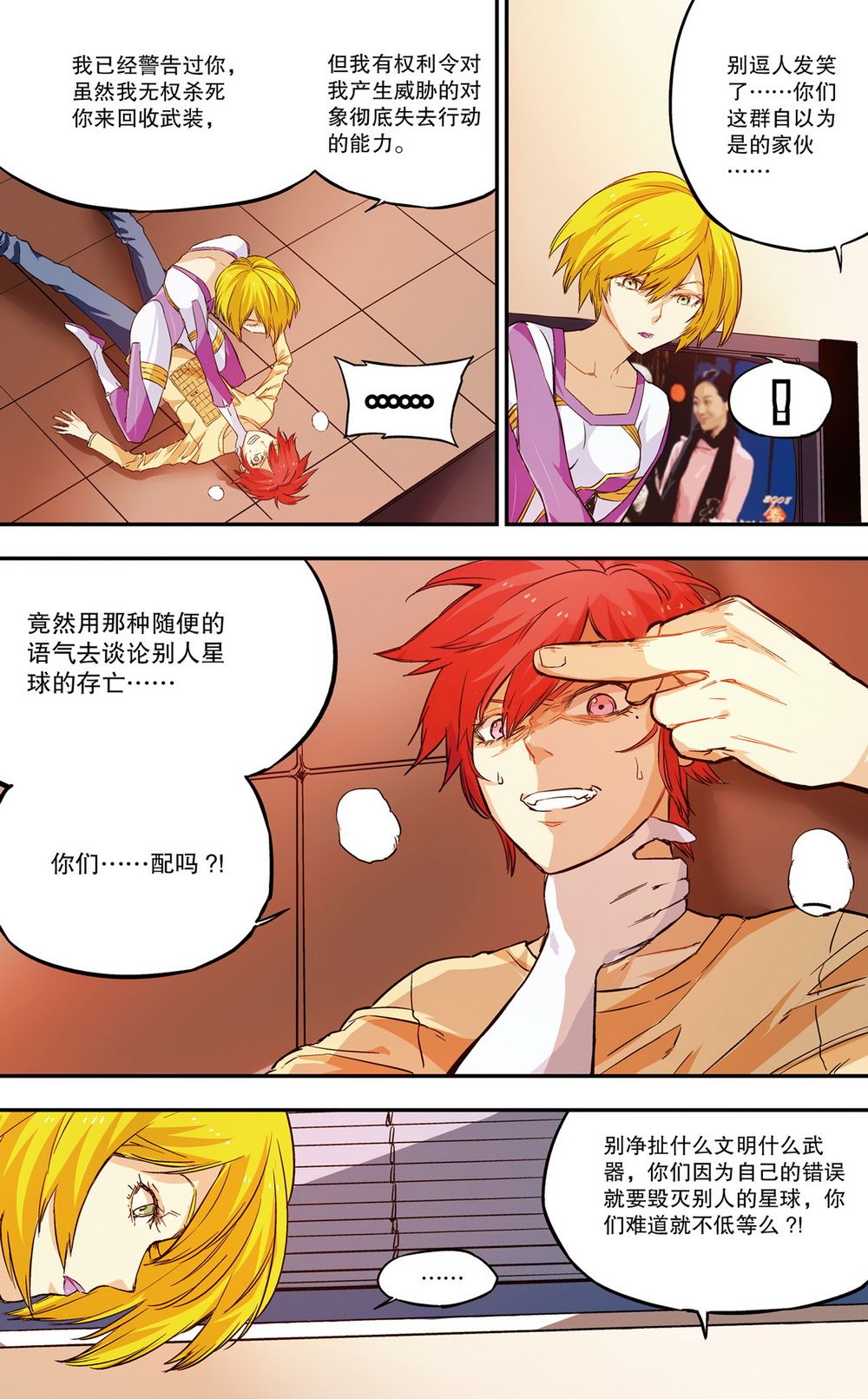 零之纪元：终极武器开启 第45集-第45话