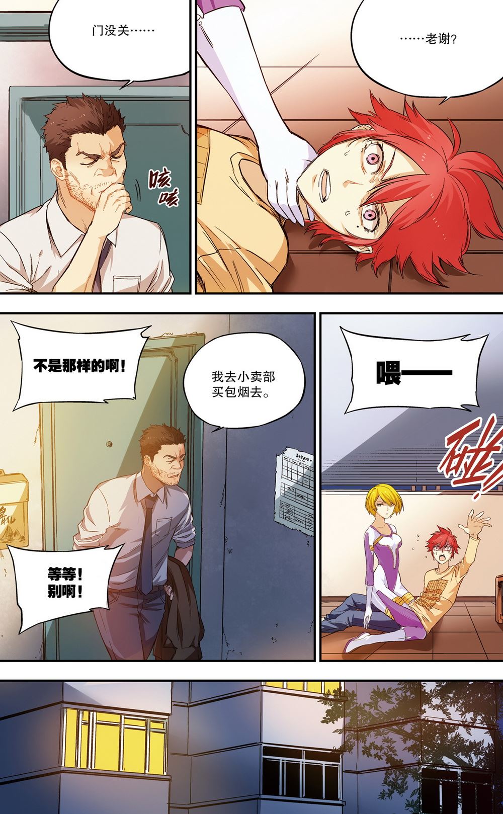 零之纪元：终极武器开启 第45集-第45话