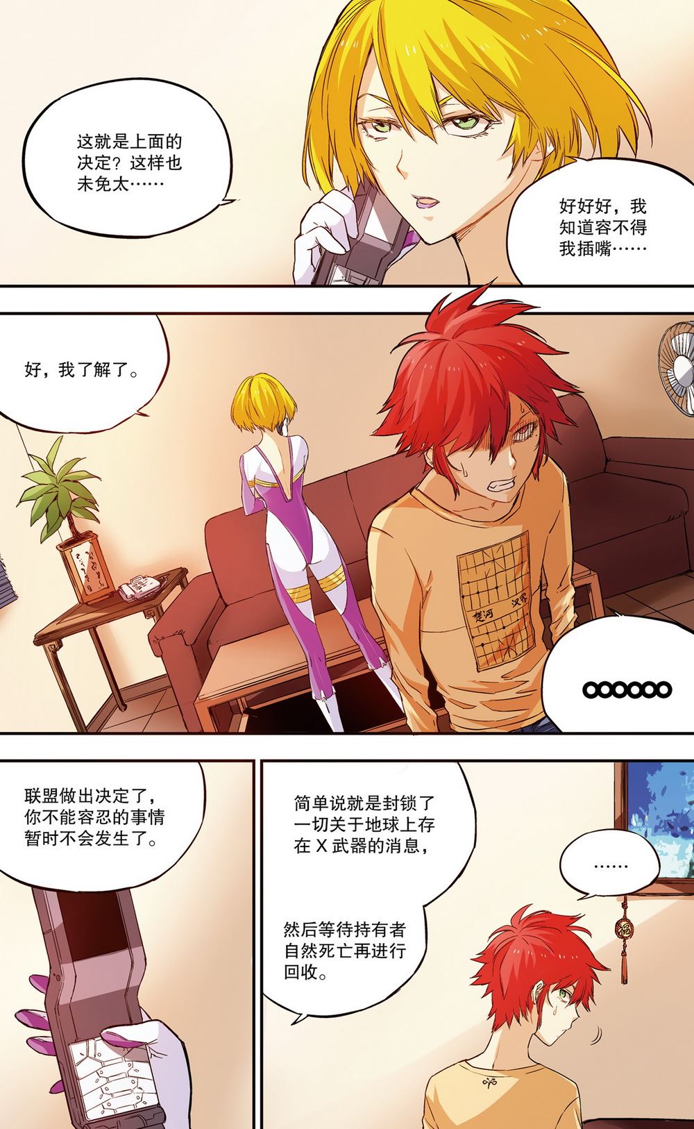 零之纪元：终极武器开启 第45集-第45话