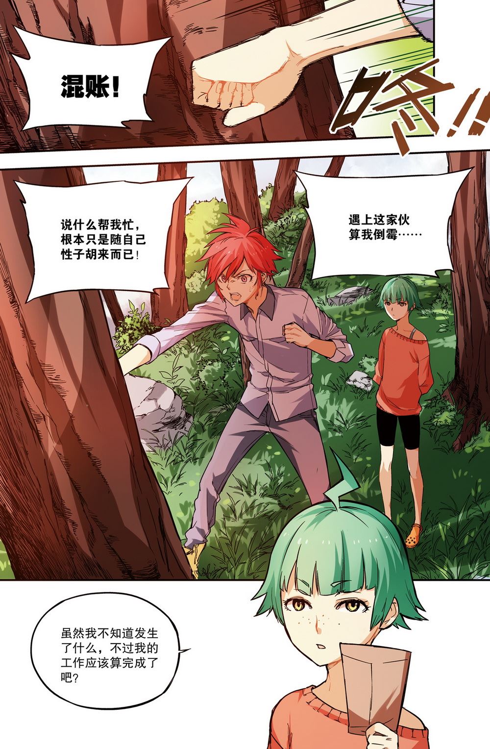 零之纪元：终极武器开启 第47集-第47话