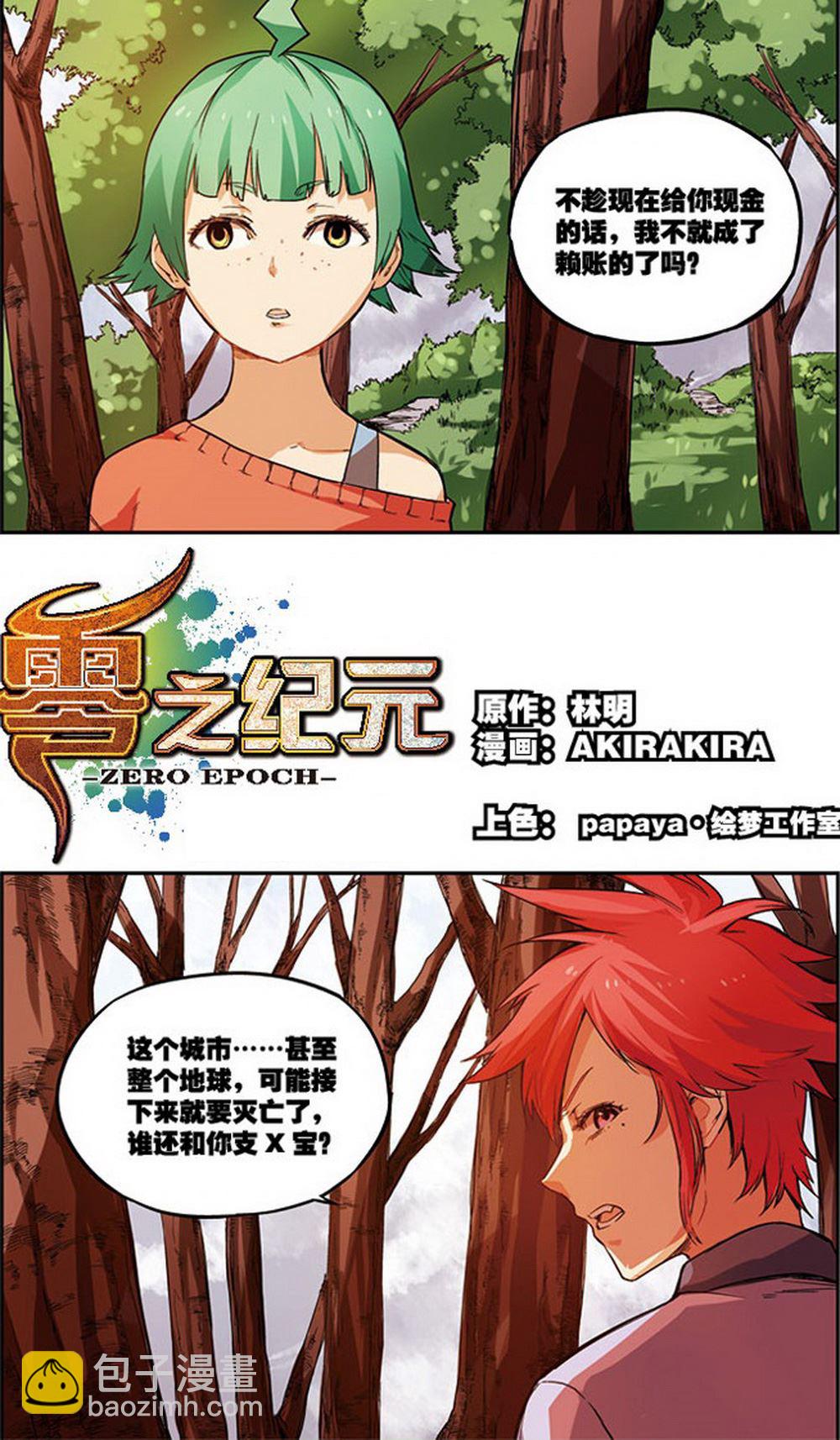 零之纪元：终极武器开启 第47集-第47话