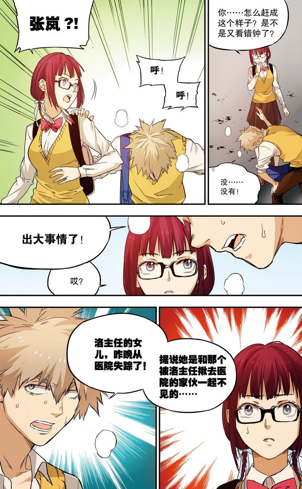 零之纪元：终极武器开启 第51集-第51话