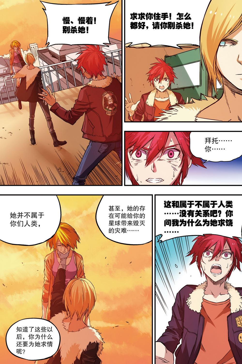 零之纪元：终极武器开启 第53集-第53话