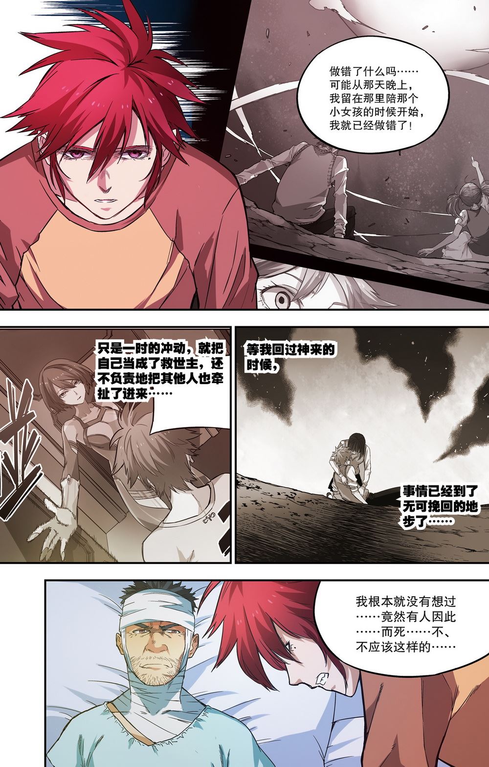 零之纪元：终极武器开启 第53集-第53话