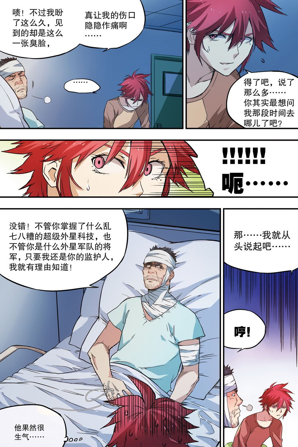 零之纪元：终极武器开启 第53集-第53话